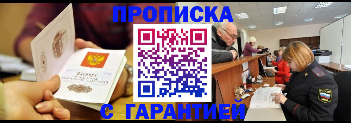 временная регистрация надежно в Якутии
