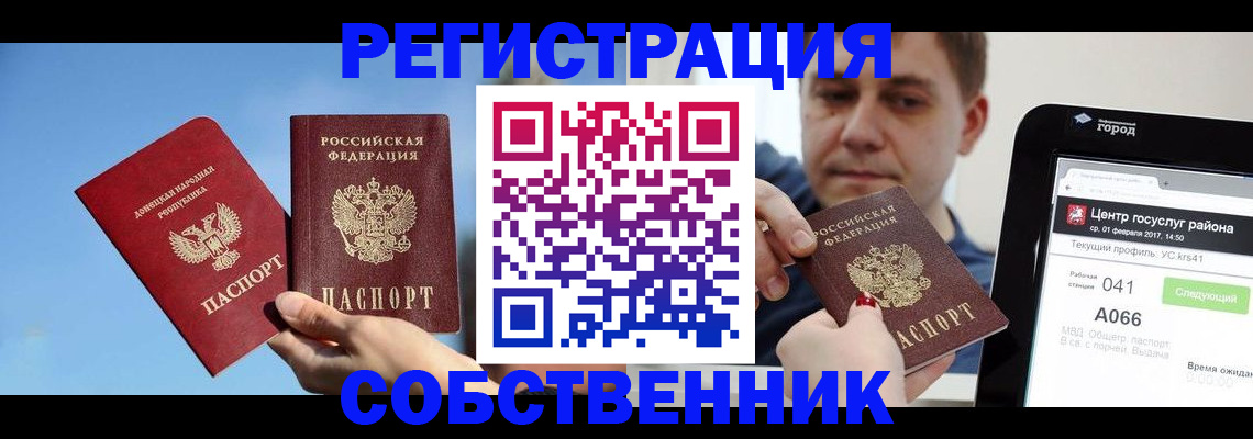 прописка законно в Якутии