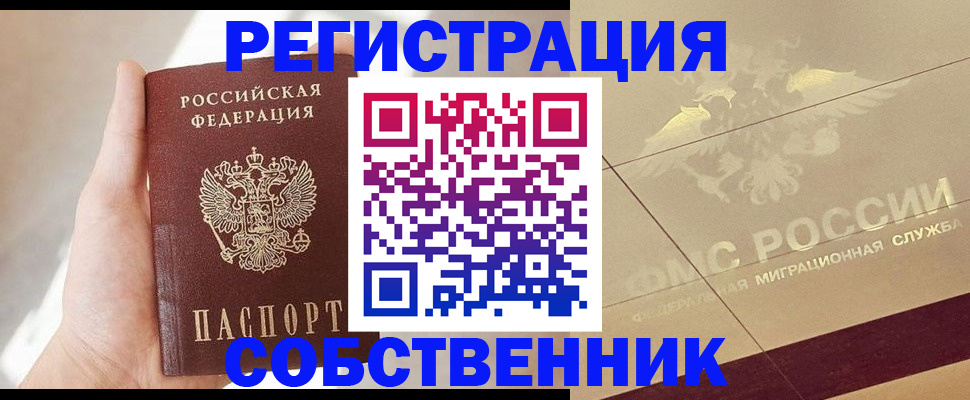 прописка регистрация в Якутии